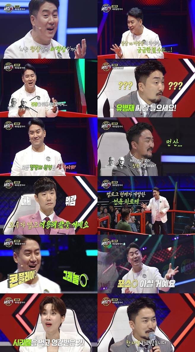 ‘세치혀’. 제공| MBC