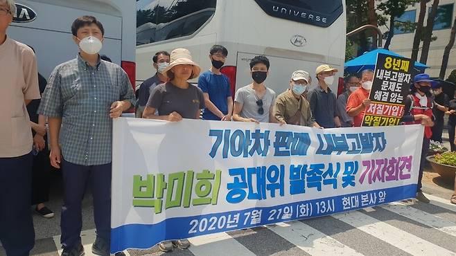 2020년 7월21일 오후 서울 서초구 양재동 기아자동차 본사 앞에서 ‘기아차 판매 내부고발자 박미희 공대위 발족식 및 기자회견’이 열리고 있다. 오연서 기자 loveletter@hani.co.kr