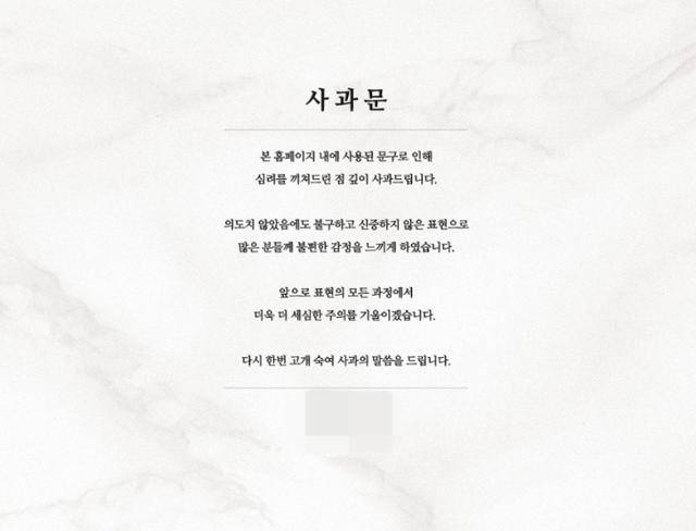 “언제나 평등하지 않은 세상을 꿈꾸는 당신에게 바칩니다”란 아파트 광고를 올렸던 시행사 A사의 사과문. A사 인터넷 홈페이지 캡처