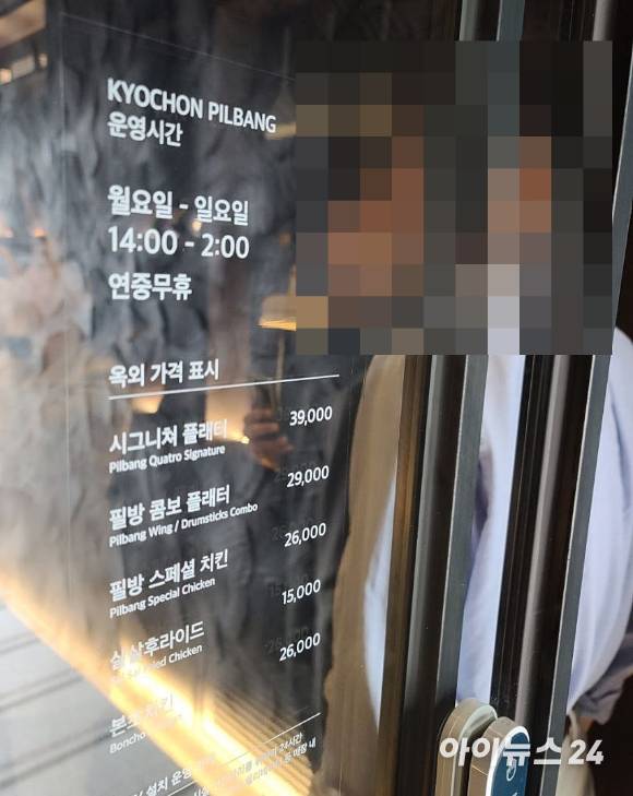 서울시 용산구 이태원동에 문을 연 '교촌필방' 메뉴 가격. [사진=김성화 기자]