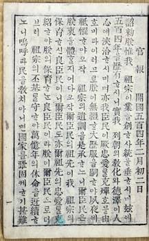 1895년 2월 2일(음력) 자 관보에 실린 ‘교육 조칙.’ [사진 이태진］