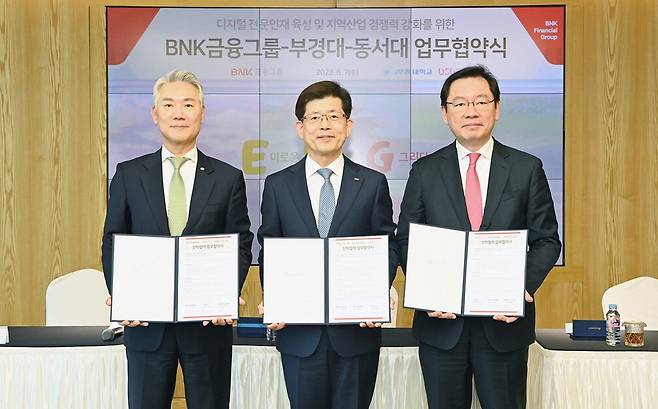 빈대인 BNK금융 회장이 7일 부경대·동서대와 디지털 전문 인재 육성과 지역 산업 경쟁력 강화를 위한 '산학협력 업무협약'을 체결한 뒤 기념촬영을 하고 있다. 왼쪽부터 장영수 부경대 총장, 빈 회장, 장제국 동서대 총장. BNK금융그룹