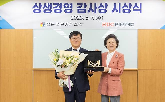 HDC현대산업개발은 협력사와의 상생협력을 인정받아 ‘상생 경영 감사상’을 수상했다. (왼쪽부터 김회언 HDC현대산업개발 대표이사, 이은재 전문건설공제조합 이사장)