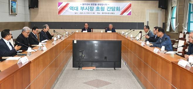 동두천시, 역대 부시장 초청 간담회 개최 *재판매 및 DB 금지