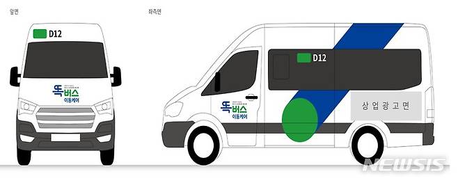 똑버스 이동케어 차량 디자인. (사진=경기교통공사 제공)