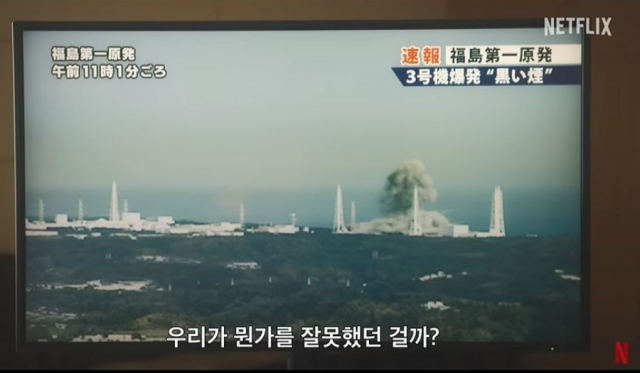 후쿠시마 원자력 발전소 사고와 수습과정을 다룬 ‘더 데이스’의 공식 예고편. 사진=넷플릭스 코리아 공식 유튜브 캡처