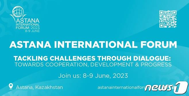 2023 아스타나 국제 포럼(AIF) 공식 포스터