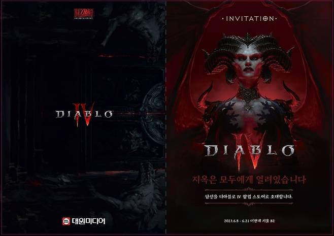 ‘디아블로4’ 팝업스토어 초대장 이미지. 제공 | 블리자드