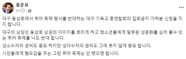 사진출처 = 홍준표 대구시장 페이스북 캡처