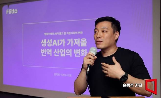 이정수 플리토 대표가 8일 서울 중구 프레스센터에서 열린 '제5회 아시아경제 IPR포럼'에서 '생성AI가가져올 번역산업의 변화'라는 주제로 강연을 하고 있다. 사진=윤동주 기자 doso7@