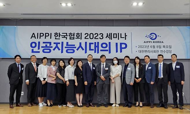 한국국제지식재산보호협회(AIPPI 한국협회)가 8일 서울 서초구 대한변리사회관에서 '인공지능 시대의 IP' 세미나를 개최했다. /AIPPI