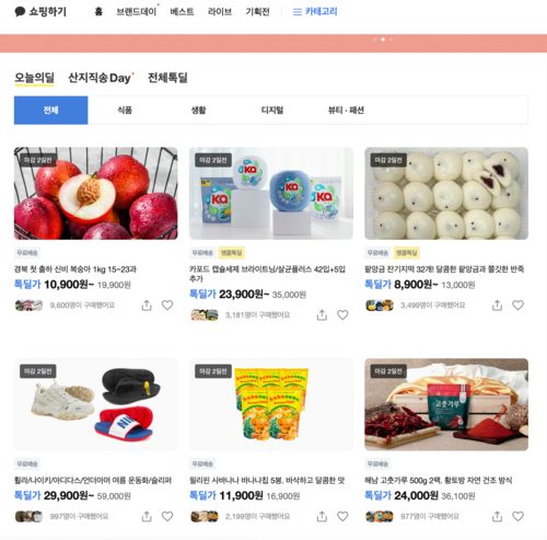 카카오톡 쇼핑하기 오늘의딜 [자료:카카오]