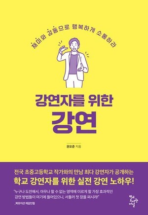 <강연자를 위한 강연> 표지.