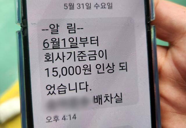 7일 서울 양천구의 한 택시업체 차고지 앞에서 만난 기사 김모씨가 기준금 인상을 알리는 회사 측 통보 문자를 보여주고 있다. 이서현 기자