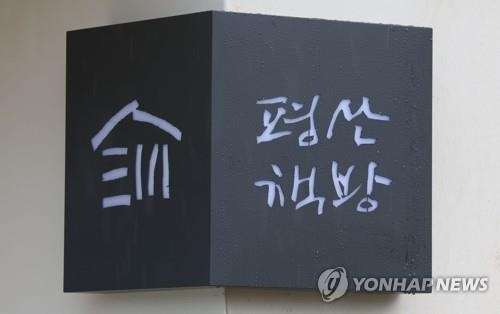 평산책방./연합뉴스 제공/