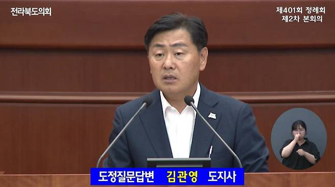 김관영 전북도지사가 8일 제401회 정례회에 출석해 도정 질문에 답변하고 있다. 전북도의회 의정방송 캡처