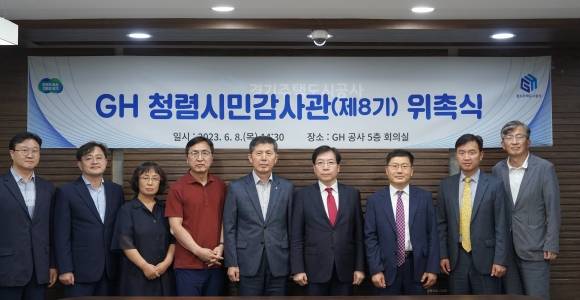 김세용(왼쪽 6번째) GH 사장과 청렴시민감사관들이 위촉식을 마치고 기념사진을 찍고 있다. GH 제공