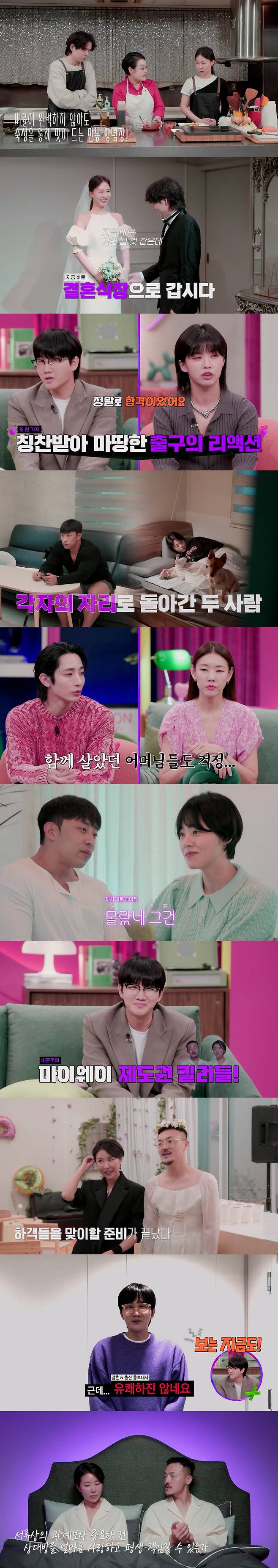 /사진=채널A '결혼 말고 동거'