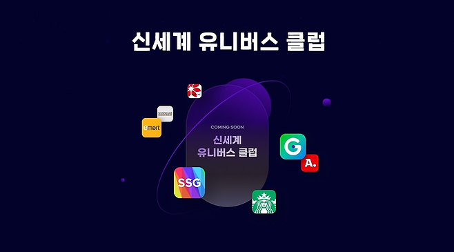 신세계 유니버스 클럽 로고