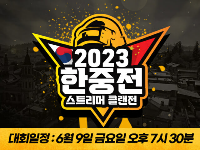 크래프톤, 배틀그라운드 '2023 한중 스트리머 클랜전' 개최