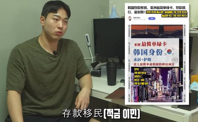 유튜브 채널 '영환이의 중국이야기'에서 다룬 한국 투자이민제도. /유튜브 영상 캡처