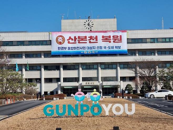 군포시청사 전경. ⓒ군포시 제공