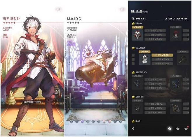 코스튬과 전용 장비