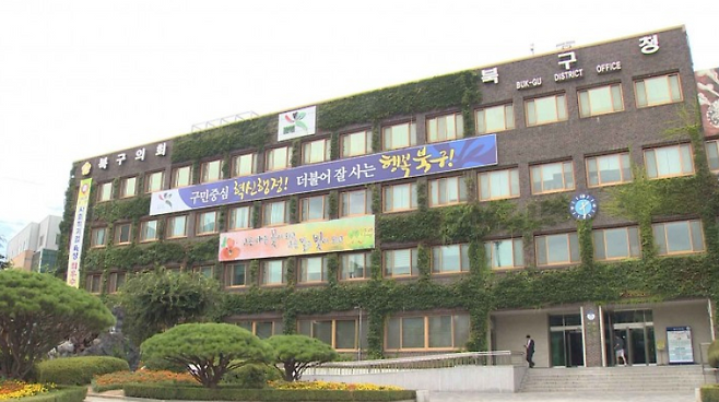 ▲광주광역시 북구청&nbsp;