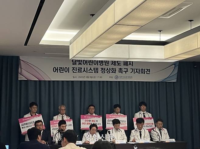 대한아동병원협회가 9일 서울 용산구 드래곤시티 호텔에서 ‘어린이 진료시스템 정상화’를 촉구하는 기자회견을 열고 있다. 민서영 기자