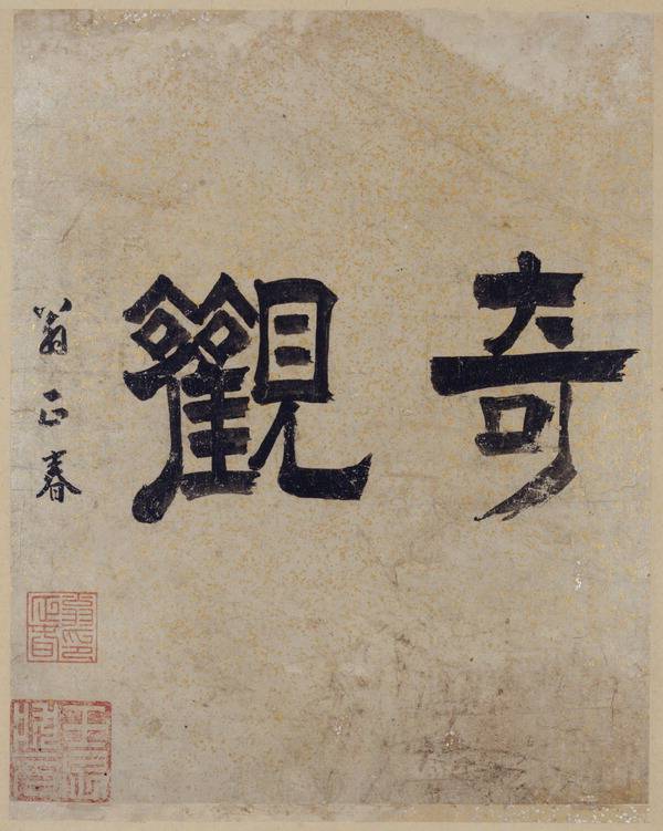 안평대군이 엮은 소상팔경시첩.