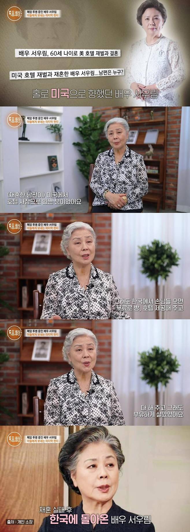 /사진=MBN '특종세상' 방송 화면