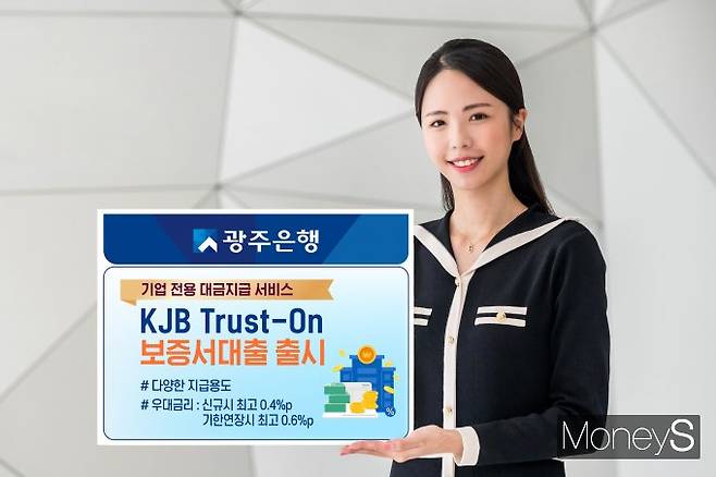 광주은행은 중소기업 전용 대금지급 서비스 'KJB Trust-On 보증서 대출'을 출시했다. /사진=광주은행 제공