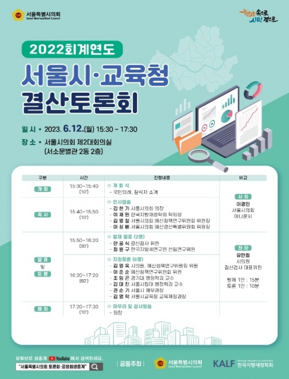 서울시·교육청 결산토론회 포스터