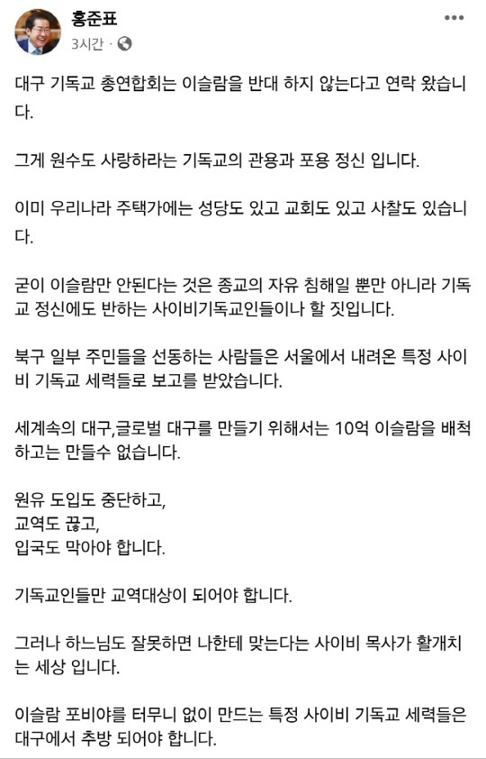 사진=홍준표 대구시장 페이스북 캡처