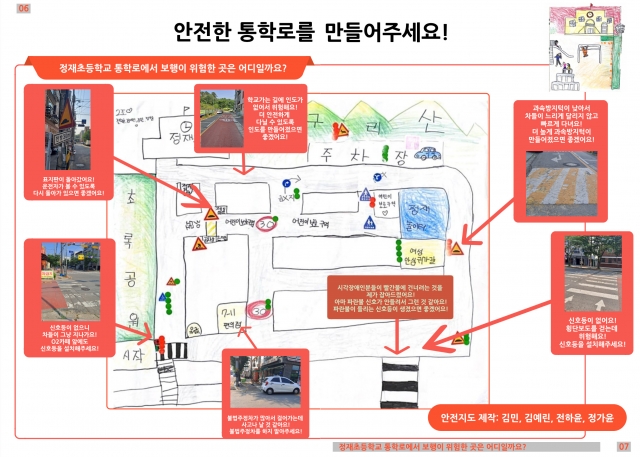 안전지킴이단이 제작한 통학로 지도. 부곡종합사회복지관 제공