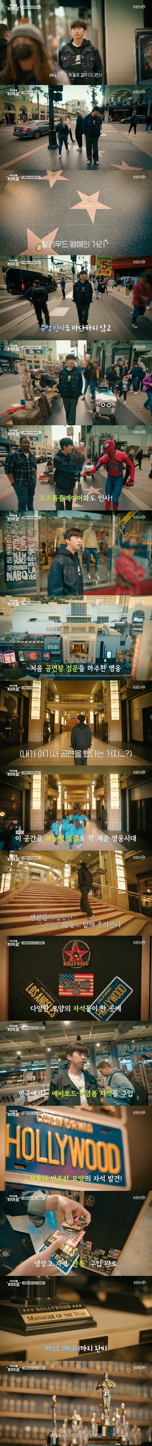 ‘마이 리틀 히어로’ 임영웅이 기념품으로 모으는 상품과 ‘베스트 맘’ 트로피를 찾는 이유를 오픈했다. 사진=KBS2 예능프로그램 ‘마이 리틀 히어로’ 캡처