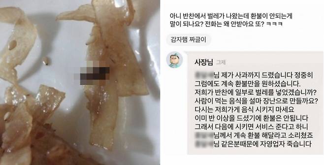 /사진=온라인 커뮤니티