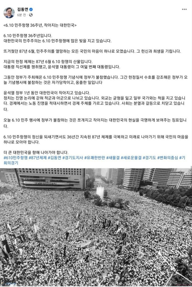 김동연 경기도지사는 10일 민주항쟁 36주년을 맞아 자신의 SNS를 통해 "6.10 민주항쟁에 많은 빚을 지고 있다"며 "미래로 나아가기 위해 국민의 마음을 하나로 모아야 한다"고 강조했다. / 사진=김동연 경기도지사 SNS 참조