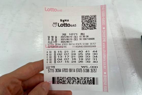 10일 오후 5000원어치 복권을 구매했다. 아쉽게도 번호 2개만 맞았다. 〈사진=한류경 기자〉