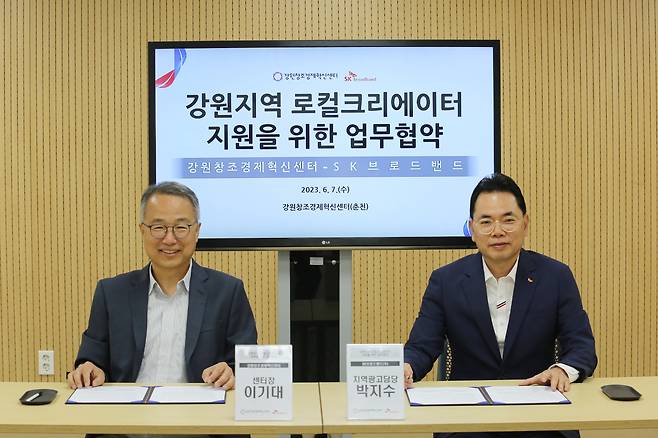 SK브로드밴드와 강원창조경제혁신센터가 지난 7일 ‘강원지역 로컬 크리에이터 지원을 위한 업무협약’을 체결했다. 왼쪽부터 이기대 강원창조경제혁신센터장, 박지수 SK브로드밴드 지역광고 담당. (SKB 제공)