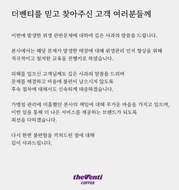 더벤티 측은 지난 10일 해당 논란에 대해 사과했다. /더벤티 공식 홈페이지 갈무리