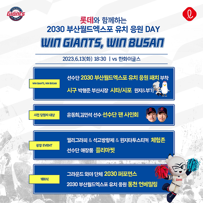 ▲ 롯데 자이언츠는 13일 ‘WIN GIANTS, WIN BUSAN’을 개최한다. ⓒ롯데 자이언츠