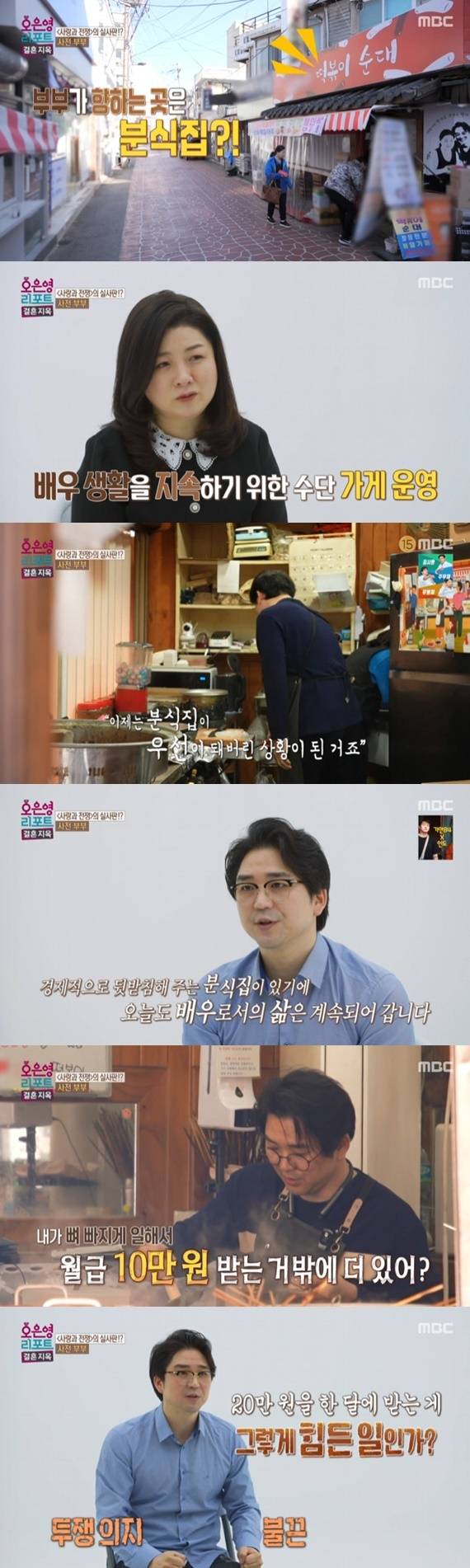 MBC '오은영 리포트 - 결혼 지옥'