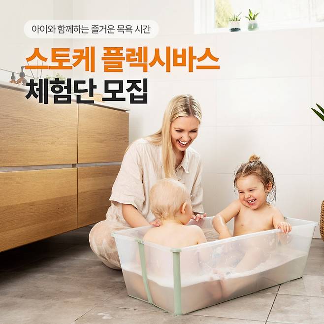 사진제공 : 스토케 아기욕조 플렉시바스 체험단 모집