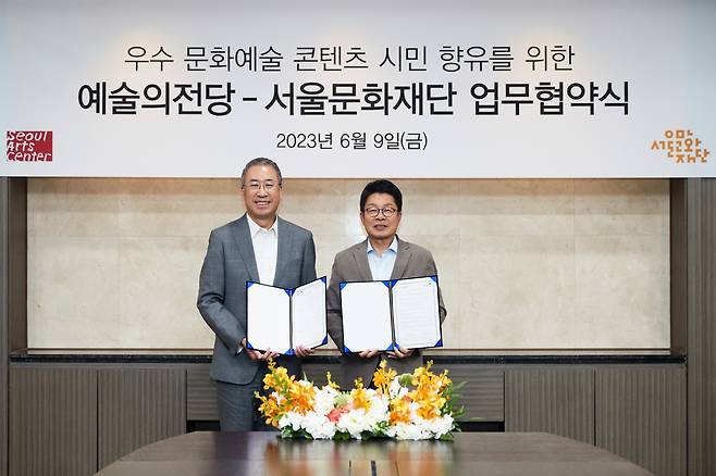 장형준 예술의전당 사장, 이창기 서울문화재단 대표 (왼쪽부터)[서울문화재단, 예술의전당 제공]