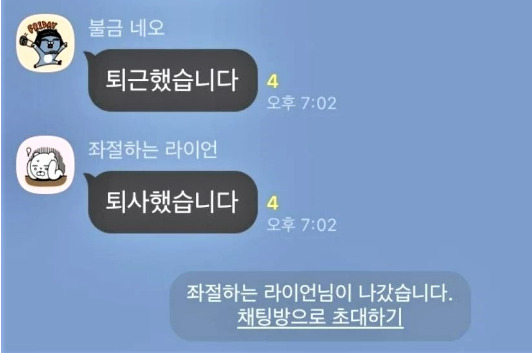 카카오가 10년차 이상 직원을 대상으로 이직 지원금을 지급한다. 퇴사 관련 카카오톡 자료사진. [온라인커뮤니티 갈무리]