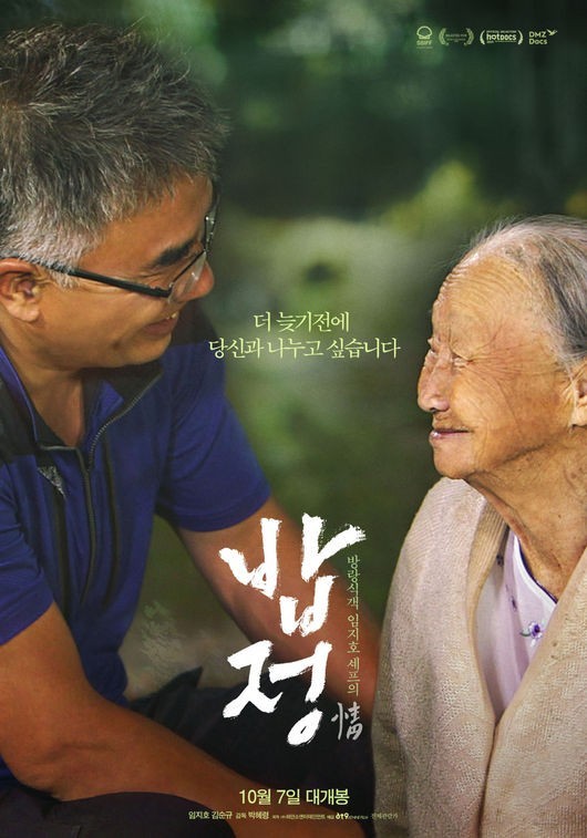 It has been two years since Chef Lim Ji-ho, who shared warmth with a warm meal, passed away.The deceased, who had wandered for a lifetime in search of his mother, worked hard to create Jirisan Food RAND Corporation in 2021. Until two months before his death, he appeared on MBNs Eat More for about eight months and gave healing to his home room.But the deceased fell asleep and never woke up. Families, acquaintances, and the public were all saddened by the unbelievable death.In the Mortuary of the deceased, Kim Hye-soo, Song Yoon-ah, Han Ji-min, Choo Ja-hyun, Moon Jeong-hee, Lee Tae-ran, Song Sun-mi, Jang Hyun-seong, Shin Hyun-jun, Park Jeong-soo, Sean, Lee Geum-hee, Lee Young-ja, Kim Soo-ro, In Soon-yi, 2AM Jo Kwon, Jin-woon, 2PM, Jang Woo-young, Super Junior, Choi Si-won, Paul Kim, Gong Seung-yeon, Yang Chi-seung, Ha Ji-young, Hwang Gyo-ik, etc. rushed to the scene and played Winston Chao.At the time, Park Hye-ryeong, the director of the movie Bobjeong and the president of the white cattle entertainment company, came to the place in Opo, Gyeonggi-do. Everyone was on the way to the teacher. Those who came on the first day were in Mortuary until midnight and came back the next day.Many people rushed to Mortuary as soon as they heard Bibo, and some of them came to the studio and played Winston Chao at dawn.He is the one who overcame many difficult personal affairs from his childhood with his heart for others. He filled the nostalgia for people with food.I have been wandering all my life looking for my mother, but recently I have settled down and said that I would make Jirisan Food RAND Corporation. I suddenly left while sleeping. Many people would pray for your prayers and prayers.I was sad because I liked people and I wanted many people to remember.He traveled all over the country, searching for our own natural ingredients and making new and creative dishes every time, especially his food, which always had a longing for Mother. I get tired when I talk about Mother.The most important thing I have ever lived in my life is to find a mother who is alive.The late Lim Ji-ho, who made food because he liked people and always had warm warmth in the food. It has been two years since he passed away suddenly, but many people still remember the taste of his hands as well as the deceased.rice tablets