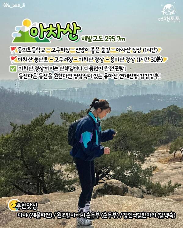 아차산 /&nbsp;@b_bae_ji / ⓒ여행톡톡