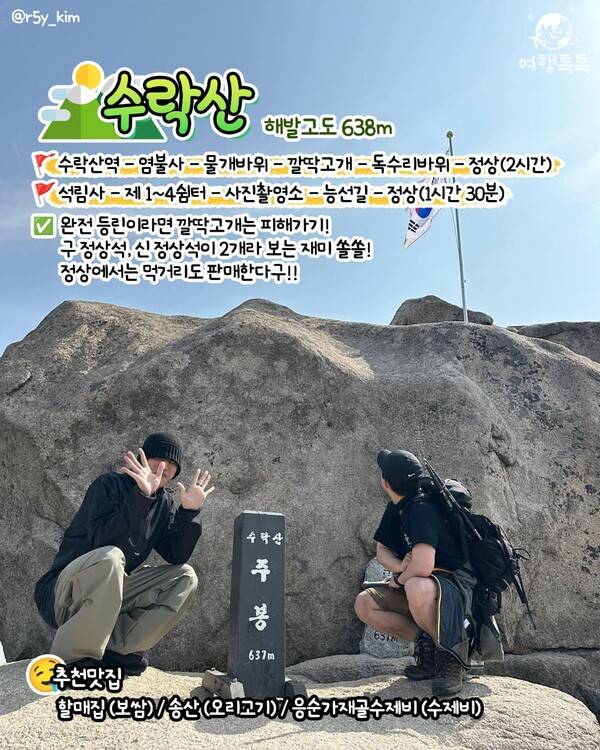 수락산 /@r5y_kim / ⓒ여행톡톡
