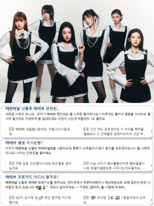 아이가 요청해 어린이날 선물로 아이브 앨범과 포카 구하기에 나선 부모들.